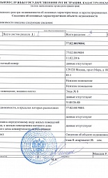 Признание права собственности Триколор Элистройгрупп проспект мира 188б № 1